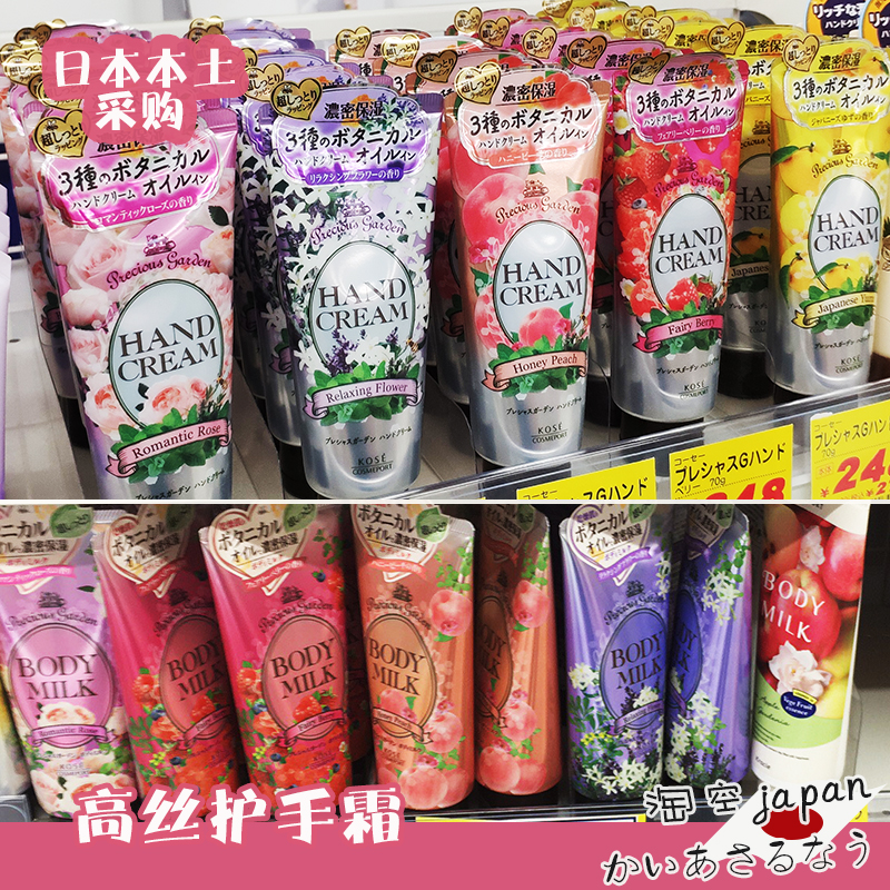 Japan Kose High Silk Care Hand Cream Body Milk Strawberry Water Honey Peach Lavender Rose Essential Oil Moisturizing Nourishing Garden-Taobao