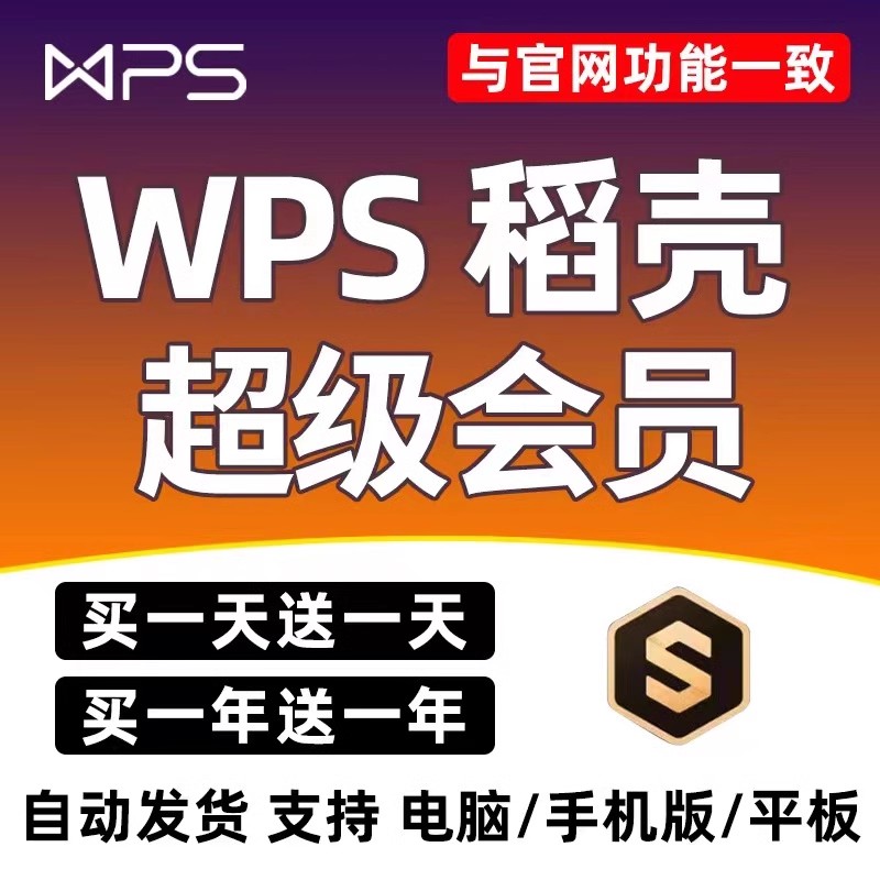 Super will wps a day Yuan member pdf Go word CV PPT template document translation wps7 day card rice husk-Taobao