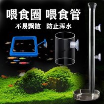 Fish tank feeding circle feeder feeding tube glass crystal acrylic small fish floating square feeding circle