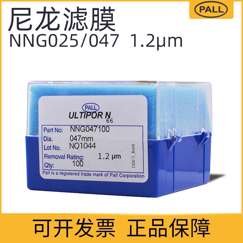 美国PALL尼龙滤膜NNG025100/NNG047100清洁度油品检测用1.2um孔径