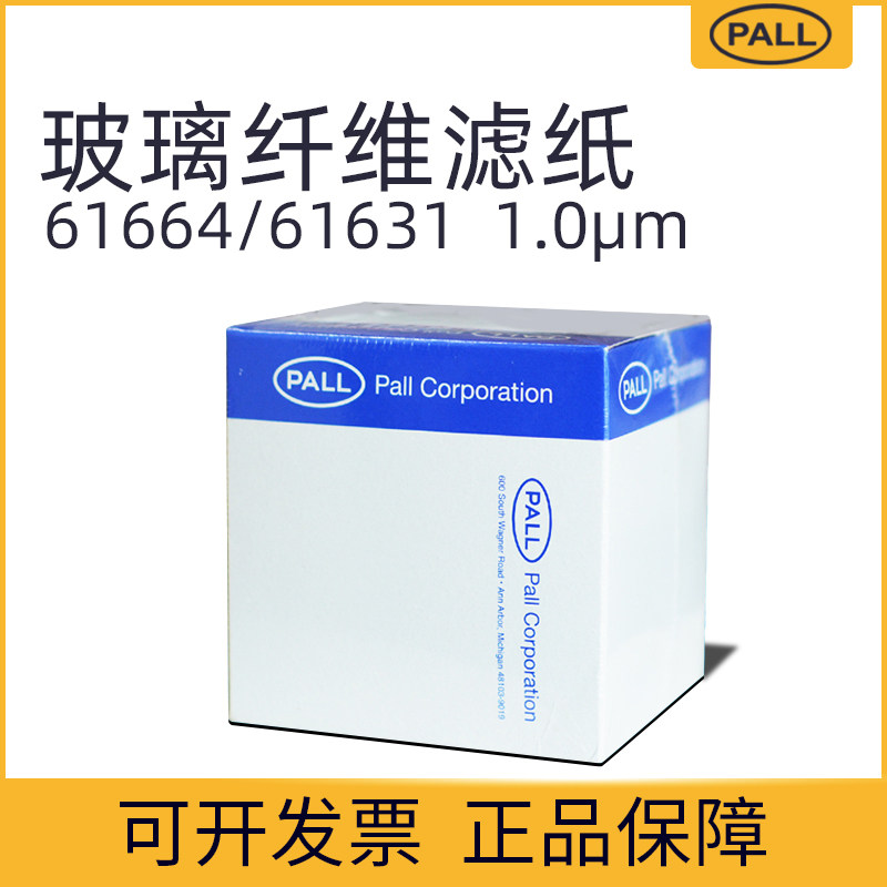 美国PALL颇尔 玻璃纤维滤纸90MM/47mm 61664/61631 100片原装包邮