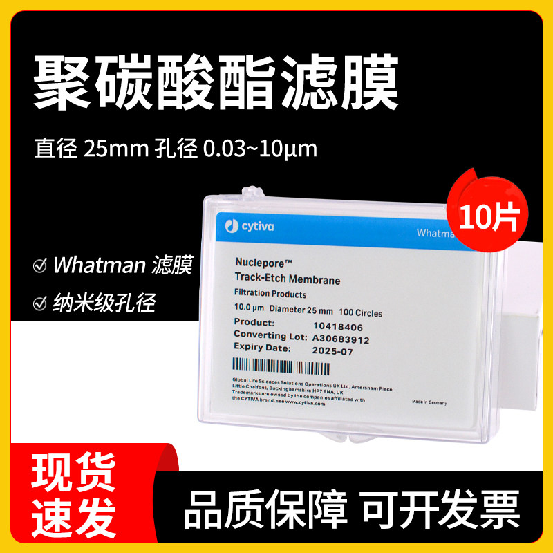 whatman聚碳酸酯滤膜纳米级PCTE径迹蚀刻核孔膜Nuclepore直径25mm
