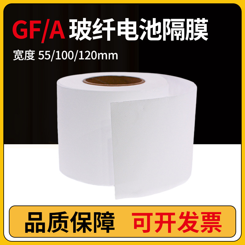 国产GF/A电池隔膜水系有机锌碘 锌离子 钠离子铝电池玻璃纤维隔膜