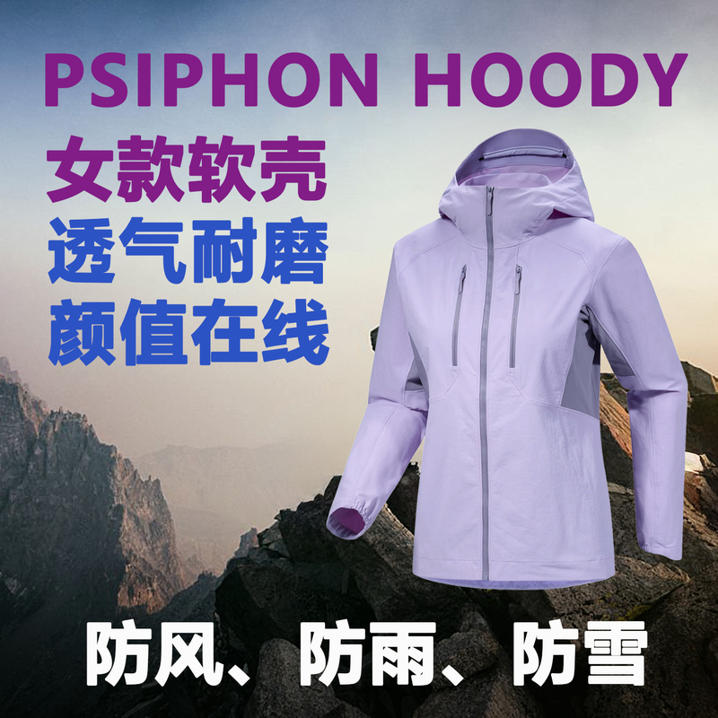 2026 Women's Psiphon Hoody Multi-Purpose Windproof and Highly Breathable Soft Shell