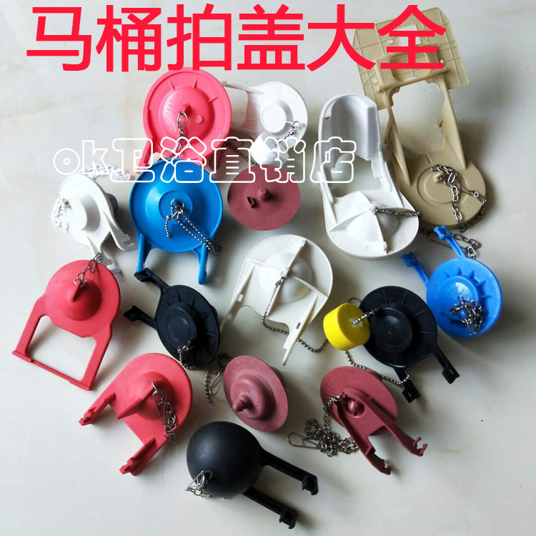 Old-fashioned toilet tank accessories Universal toilet flap cover toilet drain valve water stopper seal rubber