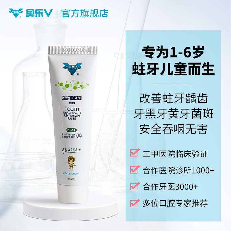 Aoler V Children's Dental Care Agent 0-6-12 years of age students over the age of fluoride can swallow toothless black yellow bottle caries white