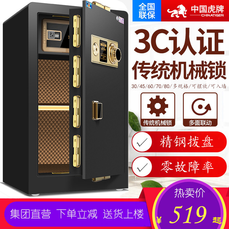 Tiger safe 3C certification 60 70 80cm old mechanical lock small household anti-theft anti-pry manufacturers direct sales