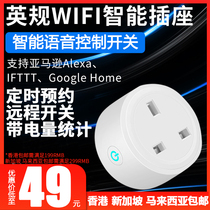 Alexa British standard Hong Kong version wifi smart socket British standard mobile phone timer switch socket Remote control smart