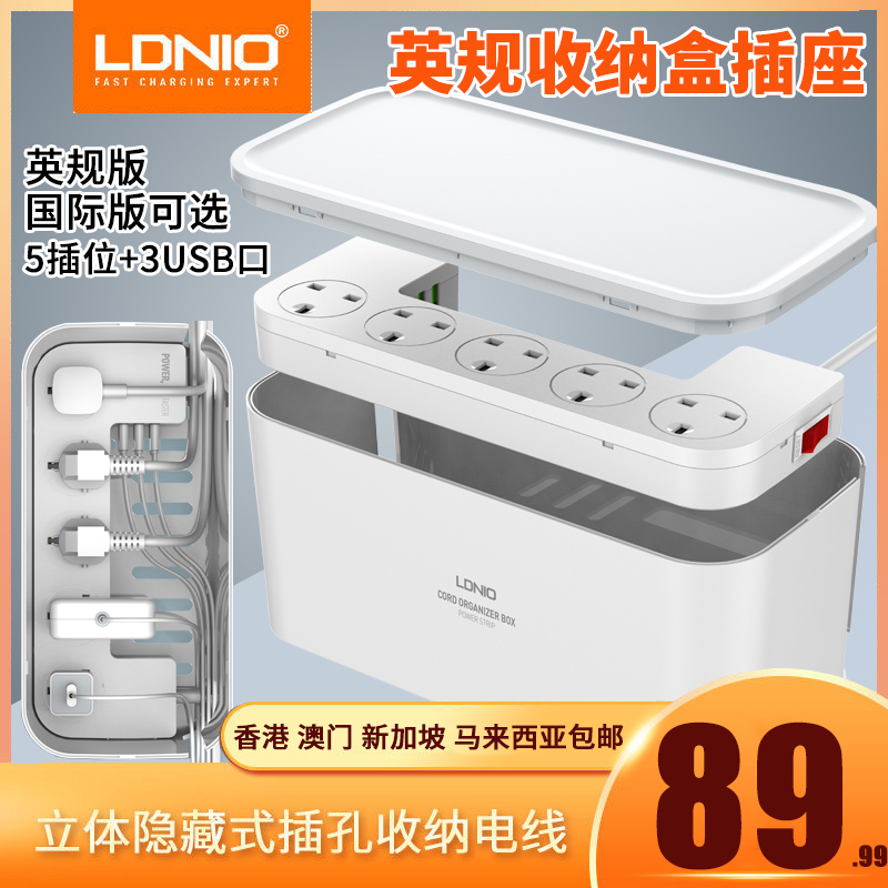 LDNIO British standard socket creative multi-functional storage box vertical plug-in drag line wiring board extension line home