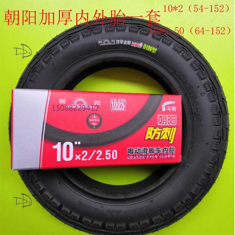 Chaoyang Tire Electric Balance Scooter Puncture Tire 10 inch 10X2.5 Inner Tube Outer Tire 10*2 54-152