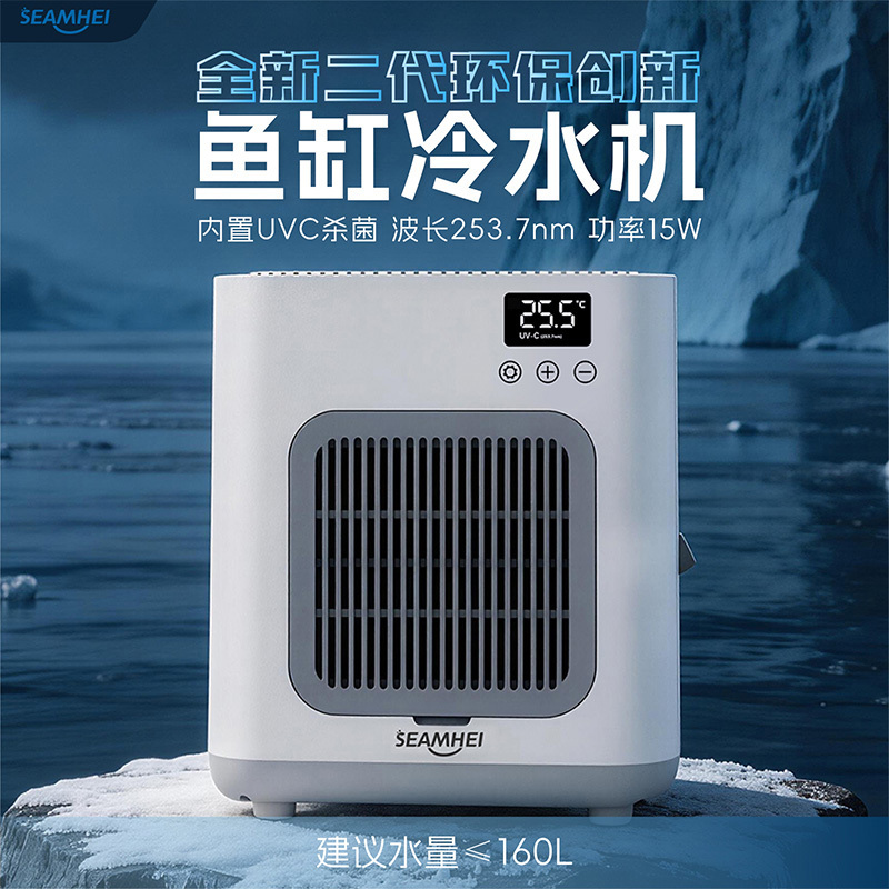 Seamhei Senmei Hengye Aquarium Chiller Marine Tank Sterilization Silent Compressor Automatic Constant Temperature Freshwater and Saltwater Compatible Seamhei Senmei Hengye Aquarium Chiller Marine Tank Sterilization Silent Compressor Automatic Constant Temperature Freshwater and Saltwater Compatible