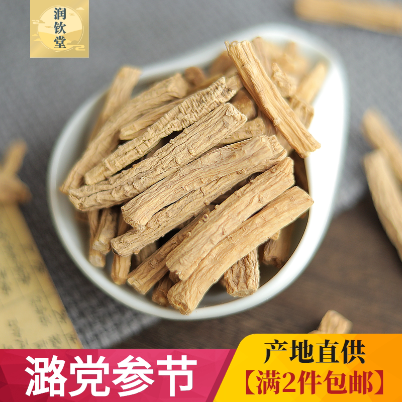 Lu Dang Ginseng Festival 500g Bao Dang San whole cut Gansu MinXian Dang Ginseng can be paired with wild angelica Astragalus astragalus