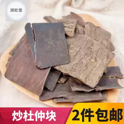 Fried Eucommia Eucommia Chinese herbal medicine 500g salt fried Eucommia Eucommia Eucommia Eucommia Eucommia Eucommia
