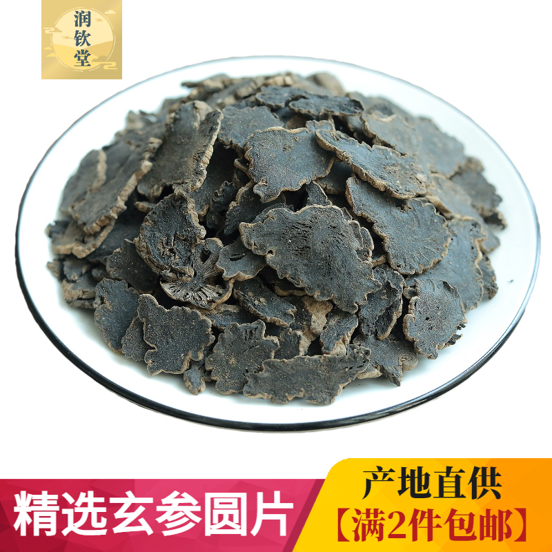 Authentic Xuan Shen selected Chinese herbal medicines 500g Henan wild ginseng slices sold separately