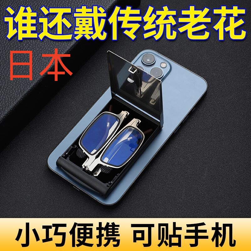 Japanese Clip-On Reading Glasses for Mobile Phone Cases, High-Definition, Anti-Blue Light, Foldable, Portable, Ultra-Light, for Elderly Men and Women