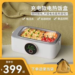 110V Rechargeable Automatic Heating Insulated Lunch Box Wireless Water-Free Electric Heated Lunch Box for Office Workers and Primary School Students