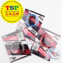 Beijing Aerospace TSP table tennis racket edge guard table tennis sponge edge guard racket anti-collision edge guard 84505 edge guard