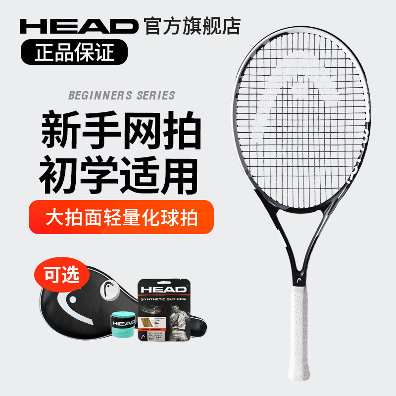 HEAD Hyde tennis racket single college student male and female beginner carbon composite professional double set