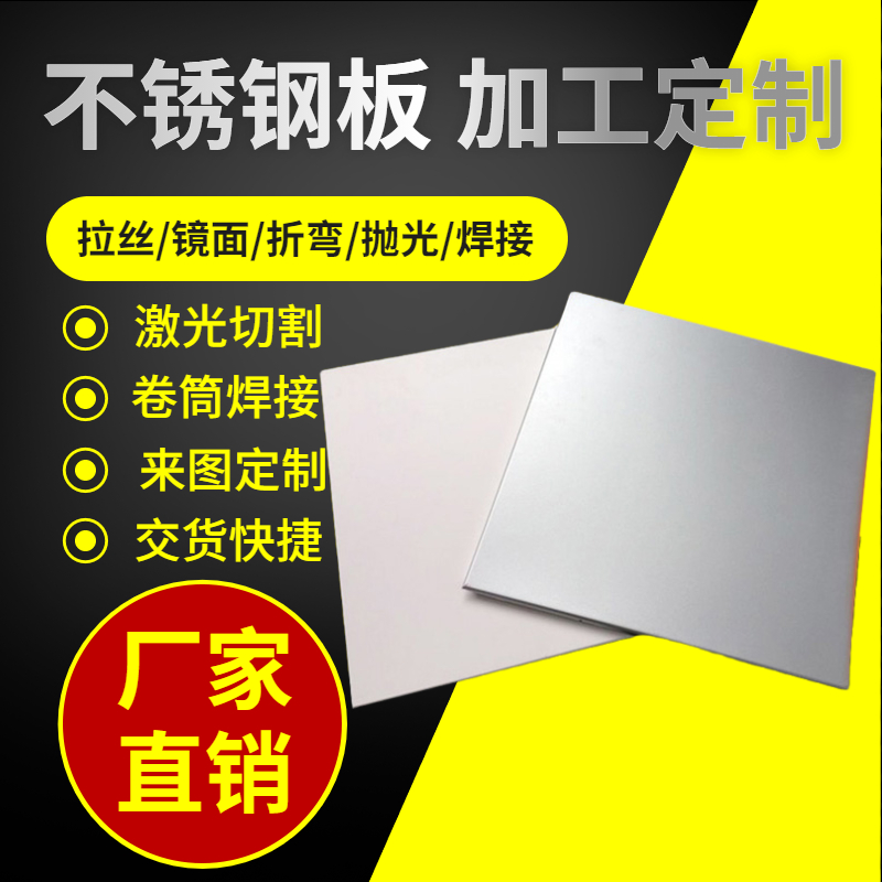 201 304 stainless steel plate 316l round plate laser cutting processing sheet metal custom bending welding zero cutting