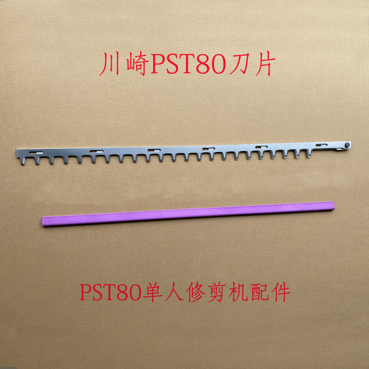 Kawasaki PST 80 single - person cutter blade - blade - lengthened blade for the original blade of the repair machine