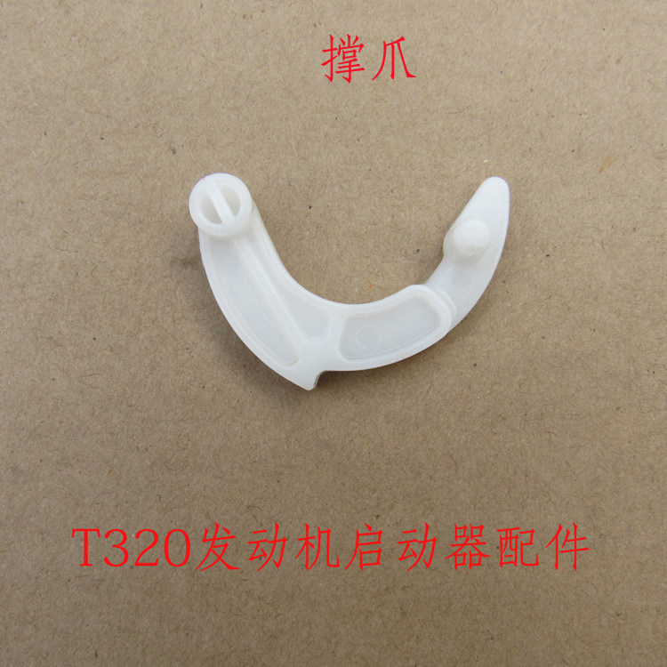 Support claw T320 gasoline engine accessories Kawasaki double tea machine starter support teeth accessories imported starter crescent