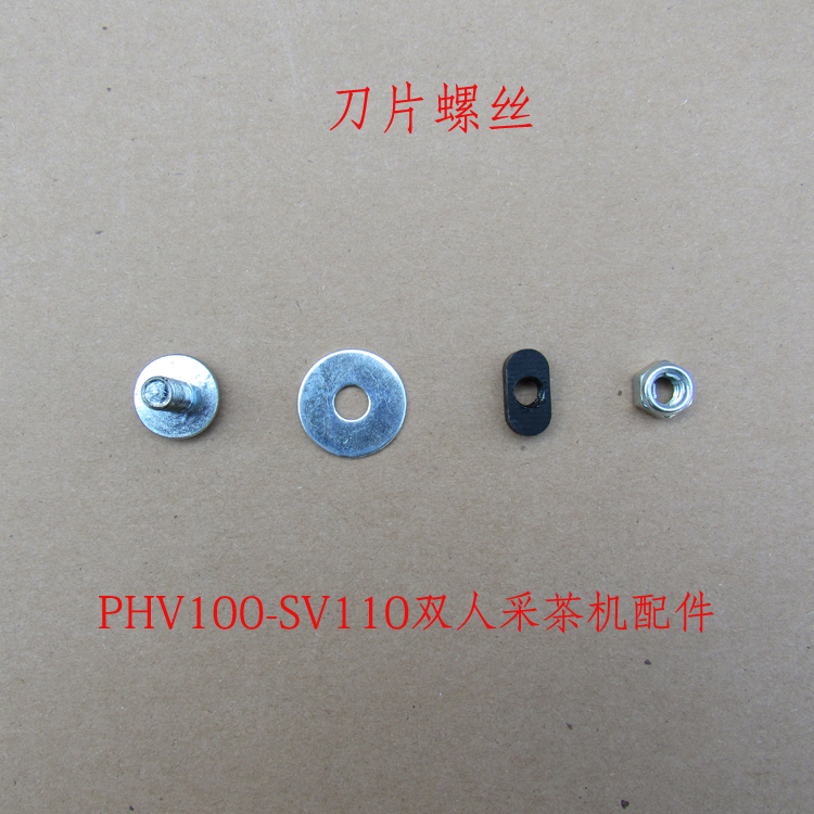 Blade adjustment screw Kawasaki SV-PHV100-120 double tea machine accessories trimmer trimmer accessories