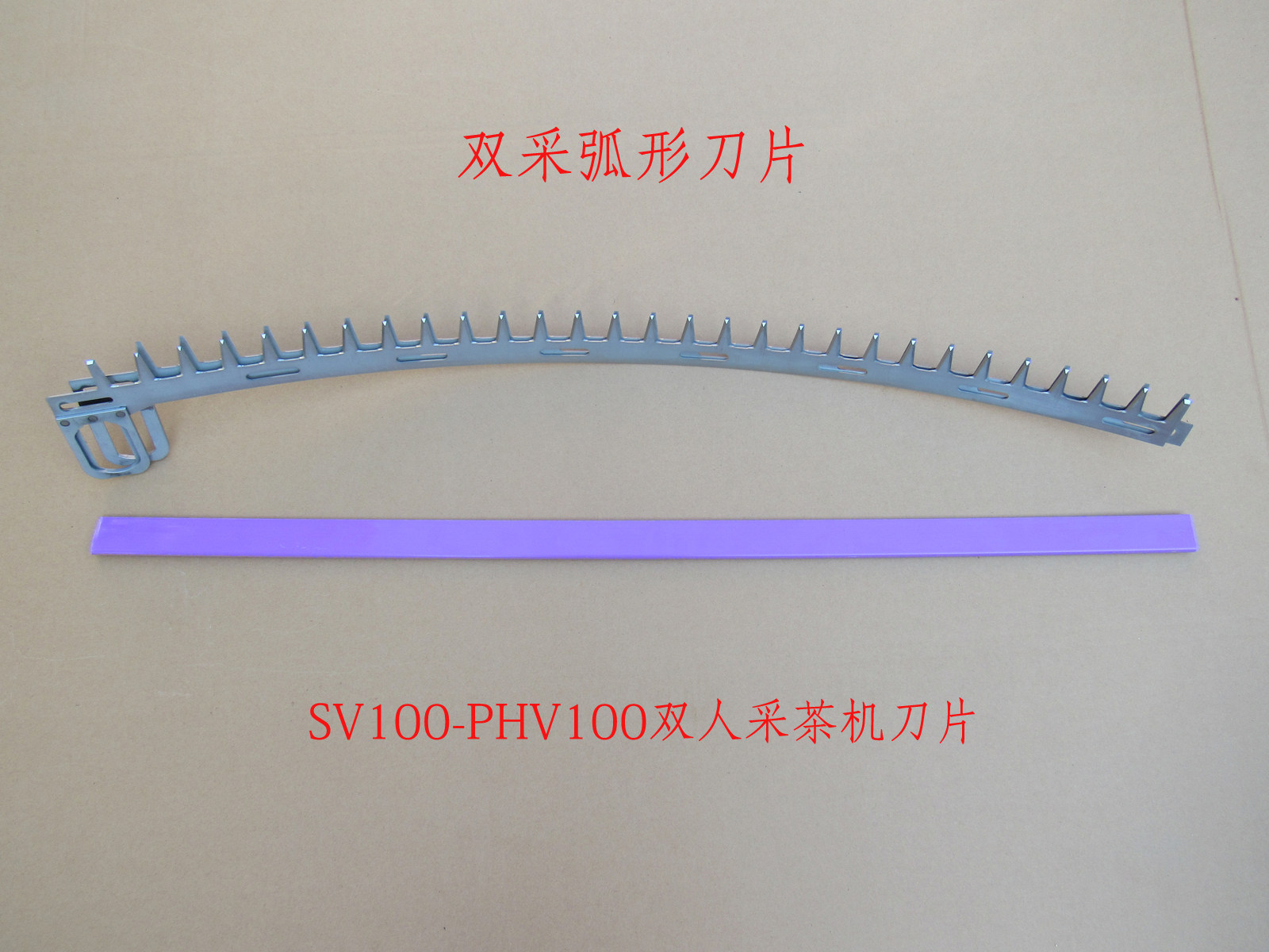 Blade SV-PHV double tea picking machine accessories imported blade Kawasaki original blade tea picking machine blade