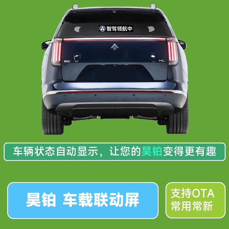 Gac昊铂 S7 Interactive Screen Autonomous Driving Prompt Led Screen Smart Driving Rear Window Display