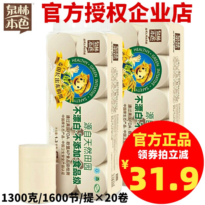 Quanlin Natural Color Drum Toilet Paper Color Toilet Paper Solid Toilet Paper Toilet Paper Toilet Paper Toilet Paper 130g * 20 vol.
