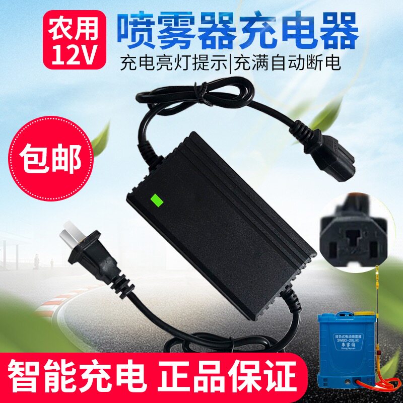 Agricultural 12v electric spray charger intelligent 12V8AH12AH battery charger three holes universal