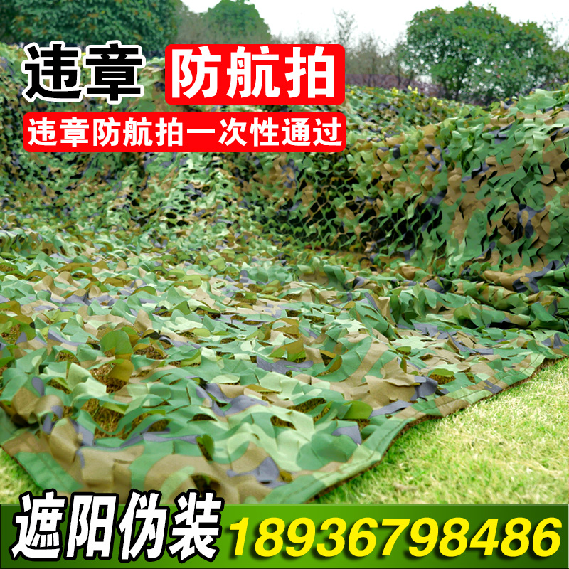 Anti-aerial photography camouflage net outdoor thick shade net cloth sunscreen net mountain green cover net anti-satellite anti-counterfeiting net