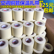 Air conditioning cable tie Insulation pipe bandage tape Waterproof winding tape thickened copper pipe pvc tape Air conditioning strap