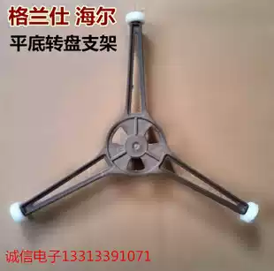 Galanz flat-bottomed tray tripod