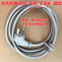 Washing machine power cord three plug power cord pure copper core wire Fan refrigerator power cord