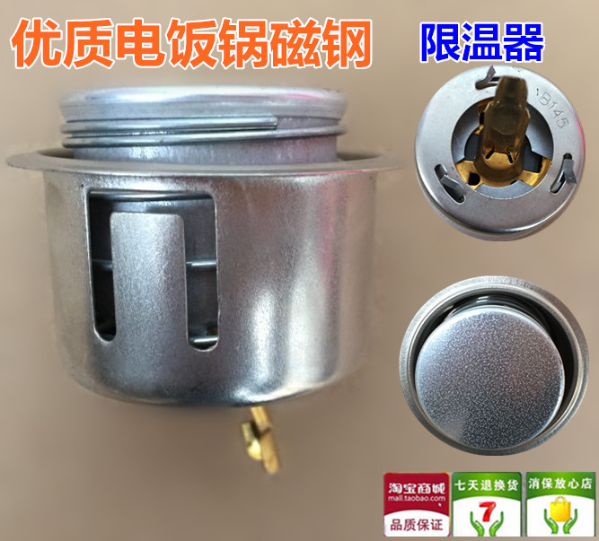 Electric rice cooker accessories electric cooker magnetic steel electric cooker magnetic steel round alnico steel temperature limiter electric cooker temperature controller