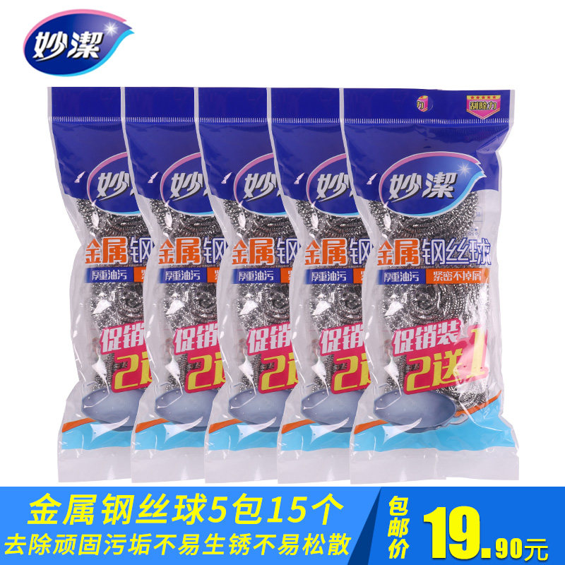 Miaojie metal wire ball washing pot brush cleaning ball stainless steel household kitchen cleaning and degreasing 3 packs - Taobao