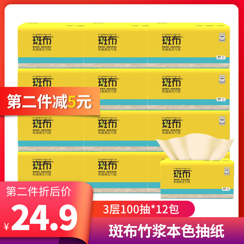 Zebub BABO extraction style toilet paper 3 layers 100 smoke 12 packs This color paper Bamboo Pulp Pure face towels paper toilet paper toilet paper Affordable