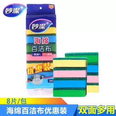 Miaojie sponge scrub kitchen without oil dishwashing dishcloth household oil washing pan vegetable melon cloth water absorption cleaning