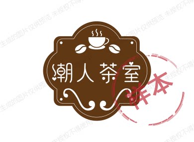臻品茶禮茶器2的LOGO