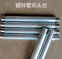 Galvanized water pipe double head wire double head tooth external thread water pipe open tooth pair silk joint water pipe joint 100 long 150 long