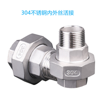 304 stainless steel inside and outside silk live joint inside and outside thread tooth live connection by Ren 4 6 points 1 inch