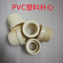 PVC Plastic Refilling Core internal and external wire Replenishing Hearts joints Allodiameter Joints Water Changing Diameter Joint of Diameter Joints
