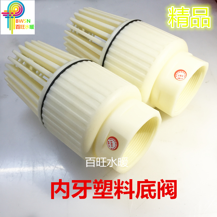 Plastic bottom valve water pressure head flower basket head draw water bottom valve wire tooth thread wire buckle bottom valve filter valve 1 inch -4 inch