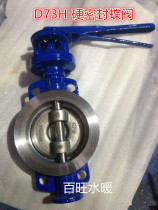D73H handle wafer hard seal butterfly valve multi-level cast steel wafer hard seal butterfly valve DN100