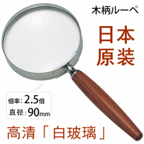 Japanese high-clean glass copper frame wooden handle 75-90 mm2 5 times 25 reading magnifier elderly handheld high