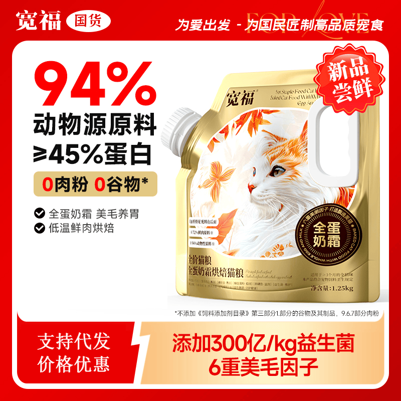 Kuanfu Whole Egg Cream Baked Food for Cats, Grain-Free, High-Protein, Fresh Meat Ingredients, Nutritional Main Food for Adult and Kitten Cats