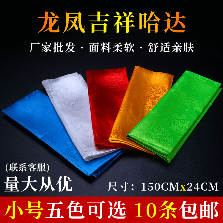 Tibetan Hada Accessories Longfeng School Activities Performing Children Small Five-Color Decoration Batch Harda