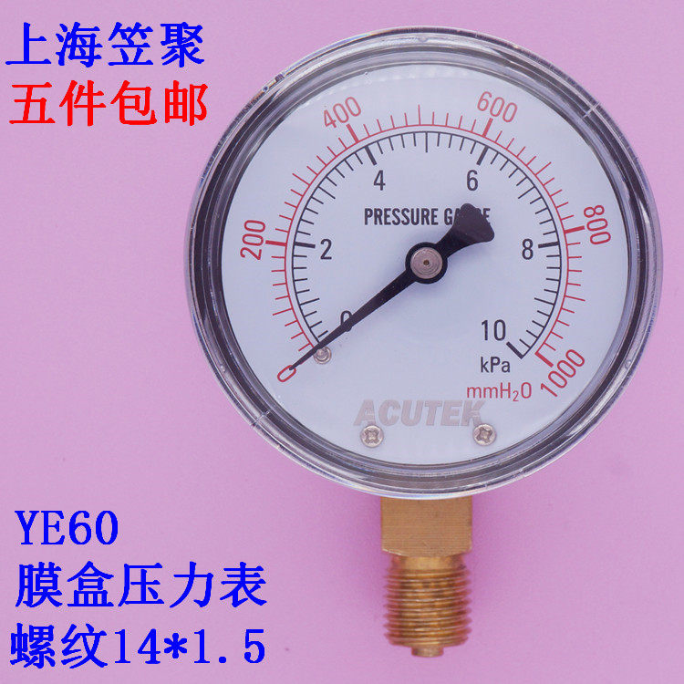 ACUTEK membrane case pressure gauge micro-pressure gauge liquid gas YE60 YE60 10KPA M14 M14 * 1 5-Taobao