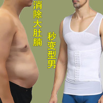 Mens body shaping clothes abdomen vest invisible waist chest shaping corset body artifact strong reduction of beer belly