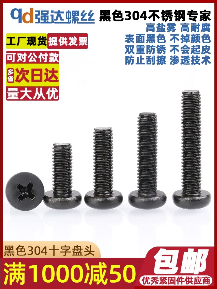 M1 6M2M2 5M3 black 304 stainless steel cross pan head small screw Semi-circular hair black machine teeth extended